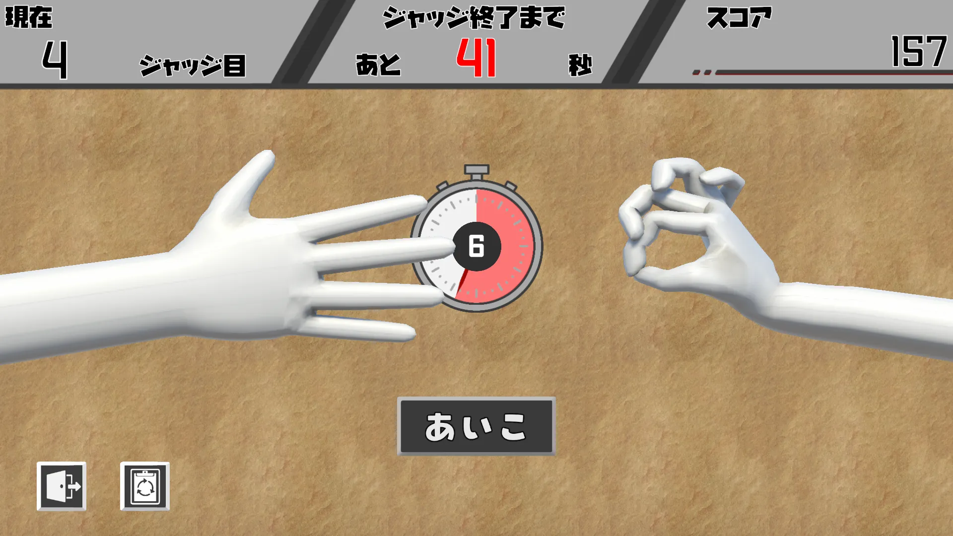 ジャジャンジャッジ